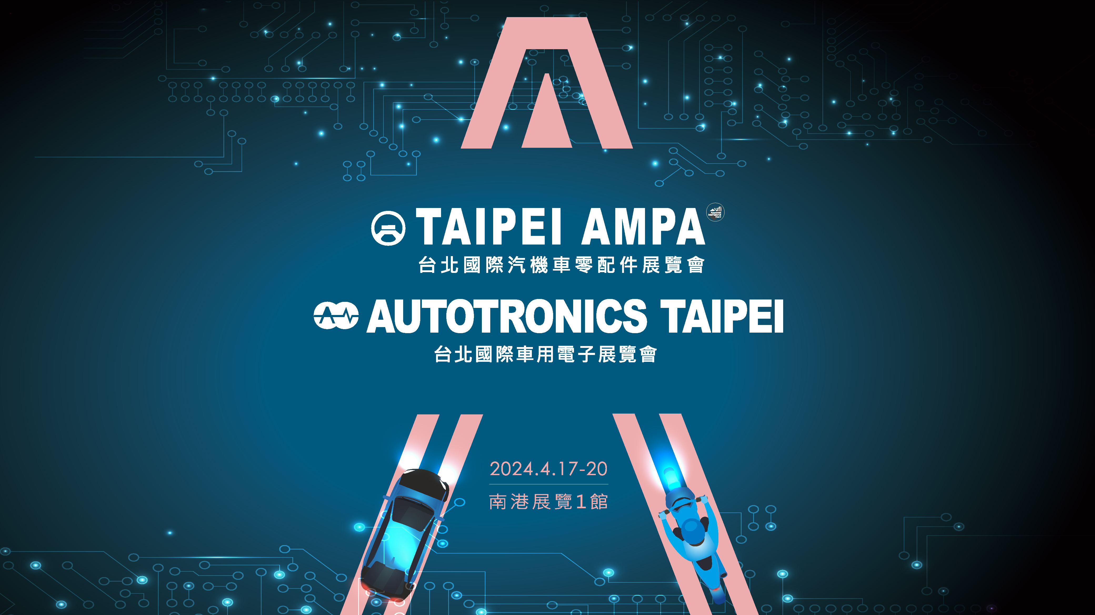 2024 AMPA台北國際汽機車零配件展 參展資訊